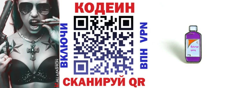 Кодеиновый сироп Lean Purple Drank  mega маркетплейс  Ленск 